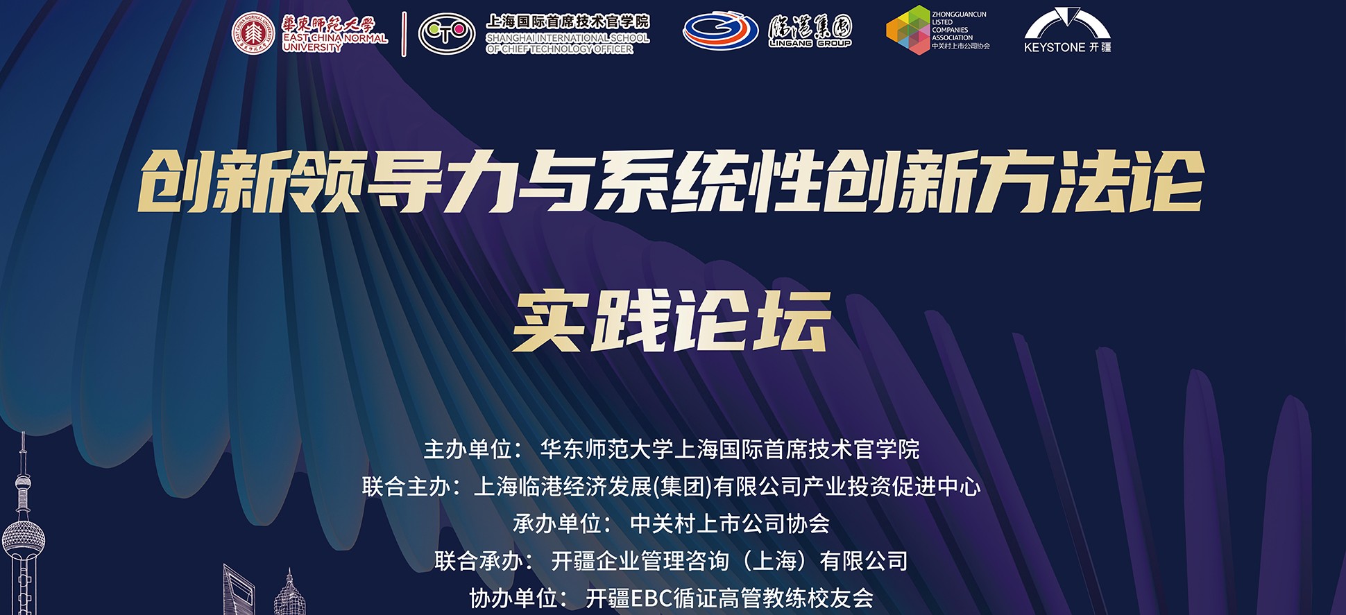 深入探讨发展新质生产力！“创新领导力与系统性创新方法论实践论坛”成功举办